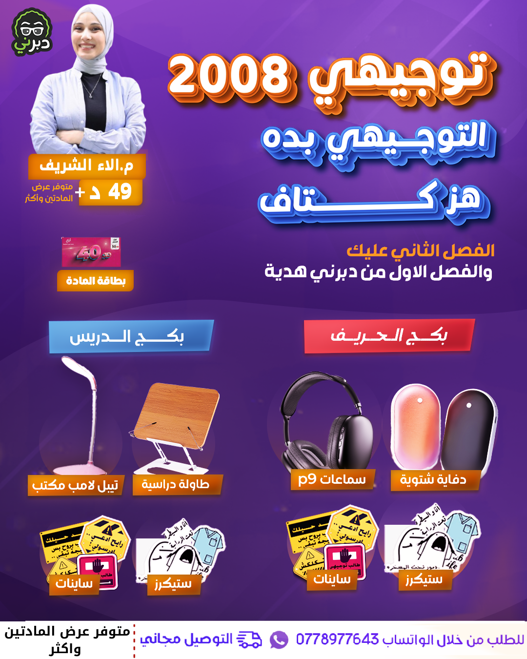 بكج الحريف م.الاء الشريف اللغة الانجليزية 2008 سنة ثانية 